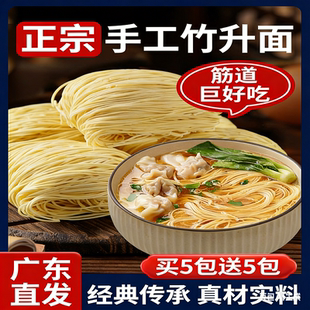 正宗广式 港式 手工面条炒挂面鸡蛋独立包装 早餐 竹升面细云吞面广式