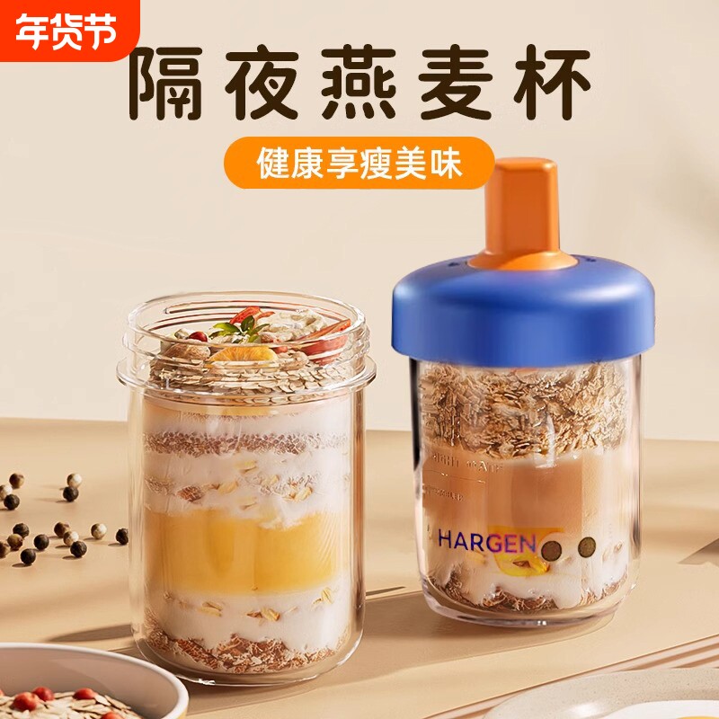 隔夜燕麦杯便携早餐酸奶杯带盖勺外带密封沙拉牛奶杯奶昔麦片杯子