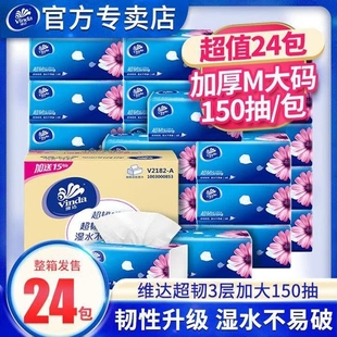 维达超韧M码 抽纸巾批发大包 150抽大包抽纸纸巾面巾纸卫生纸家庭装