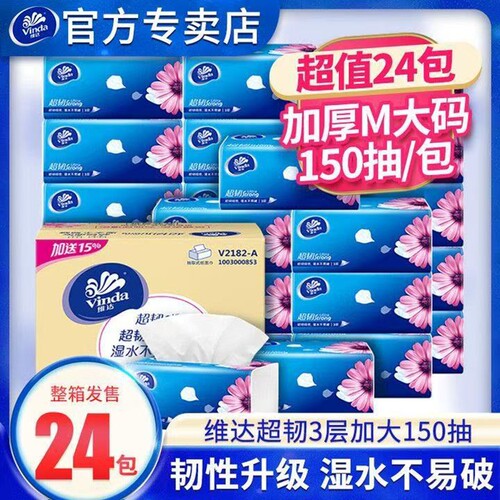 维达超韧150抽大包|超2000次加购