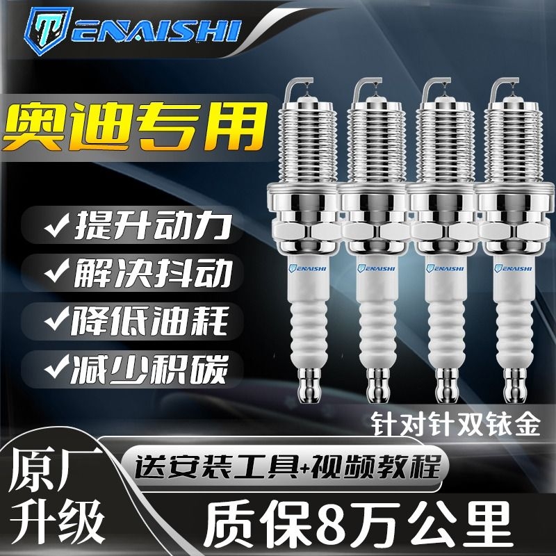 奥迪火花塞A4/A6/Q5/A5/Q3原厂Q5L双铱金Q7适配A