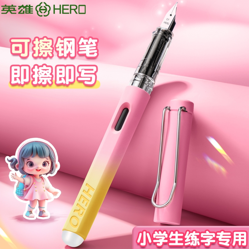 英雄可擦钢笔三年级小学生专用