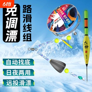 路滑免调漂线组全套远投成品自动找底路滑钓组套装专用咬钩变色漂