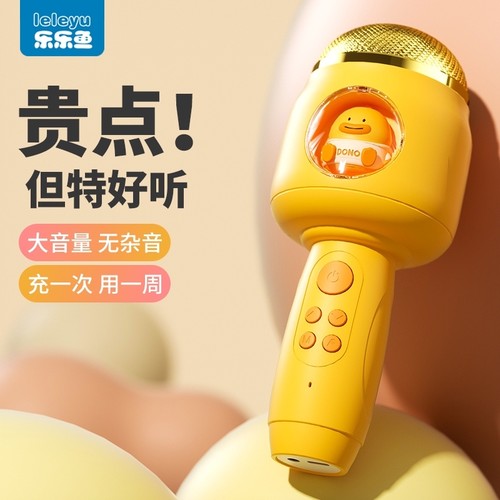 乐乐鱼宝宝小话筒麦克风音响一体