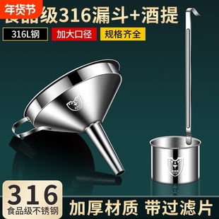 漏斗316不锈钢食品级家用厨房小口径带过滤网倒油吊酒提子打酒器