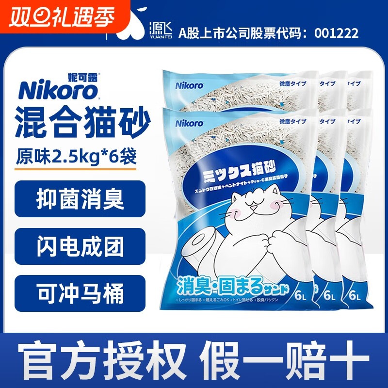 Nikoro妮可露混合猫砂豆腐砂除臭抑菌低尘速溶可冲马桶膨润土猫