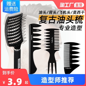 男士专用定型蓬松油头大背头发型卷发按摩大弯排骨梳宽齿造型梳子