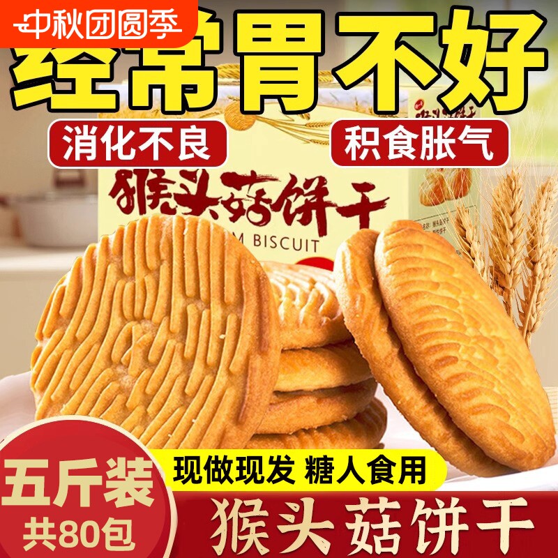 猴头菇无糖饼干精养胃糖尿人专用食品减零食肥糖人官方旗舰店正品
