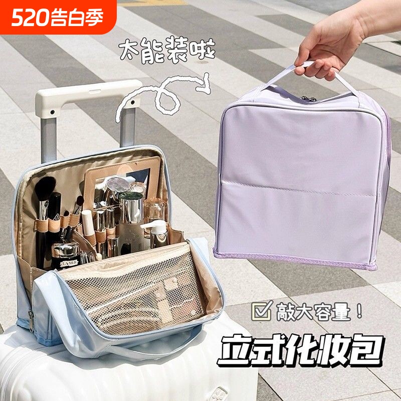 立式化妆包大容量便携式行李箱外出旅行手提防水分区收纳包女立体