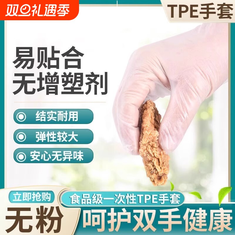 200只装一次性手套食品级专用tpe塑料商用加厚耐用厨房餐饮抽取式