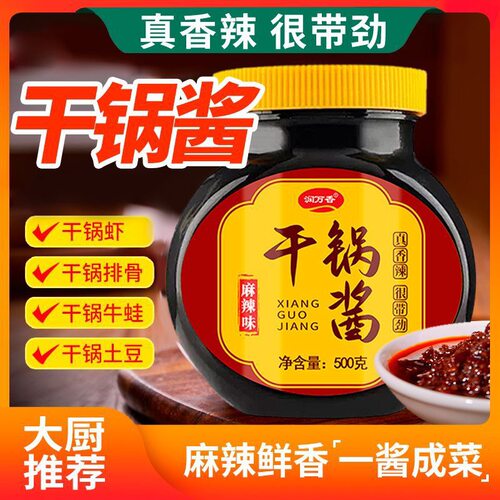 干锅酱香锅酱川式酱料家用麻辣香锅底料麻辣烫川味干锅酱香味500g