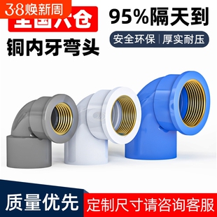 PVC铜弯头内螺纹内丝内牙灰色水管配件50接头4分20转6分25变1寸63