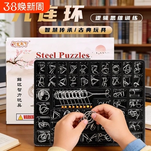 儿童益智九连环鲁班锁孔明男女小学生解扣解环思维训练玩具送礼物