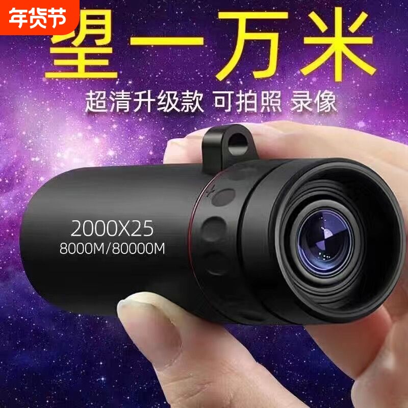 单筒望远镜高倍高清便携专业级微观夜视户外演唱会观景儿童新玩具