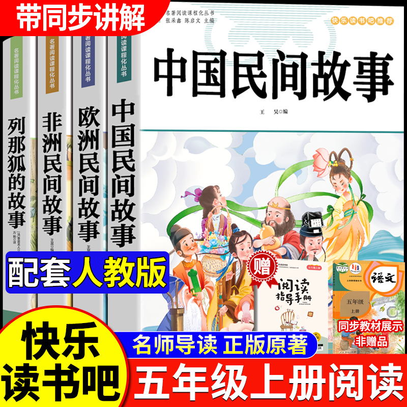 中国民间故事五年级上必读读书吧