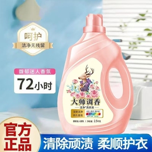 去黄去污除菌大师香氛洗衣液2.5kg 1瓶起