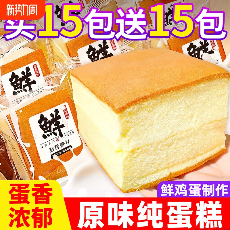 纯蛋糕面包整箱早餐懒人古早鸡蛋糕小吃零食批发好吃年货原味袋装