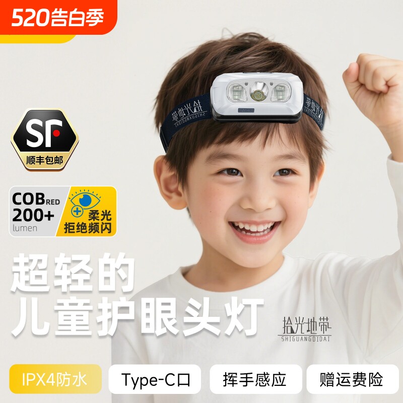 户外儿童头灯赶海专用登山探照灯头戴式照明自行车露营夏令营看书