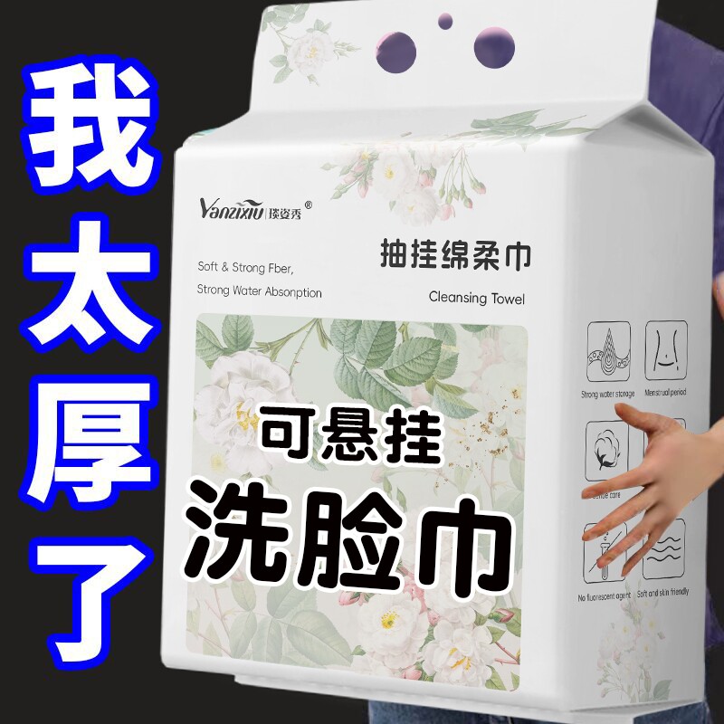三大包用悬挂式洗脸巾抽取式柔软家用加大加厚宿舍绵柔巾洁面厨房图片