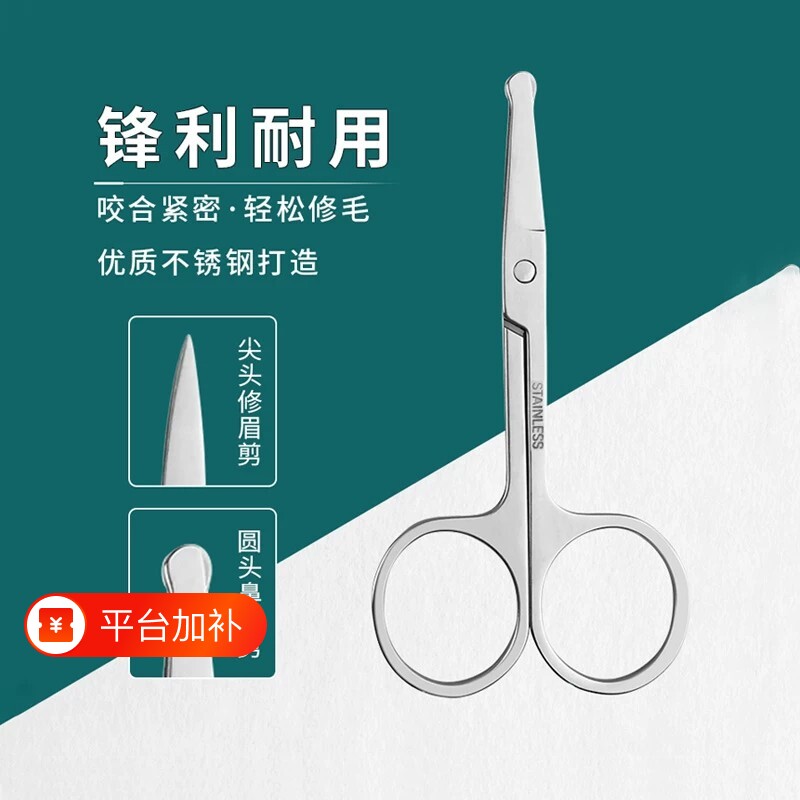 新款不锈钢剪刀圆头修鼻毛男用安全剃鼻毛修剪器女士修眉毛小剪刀