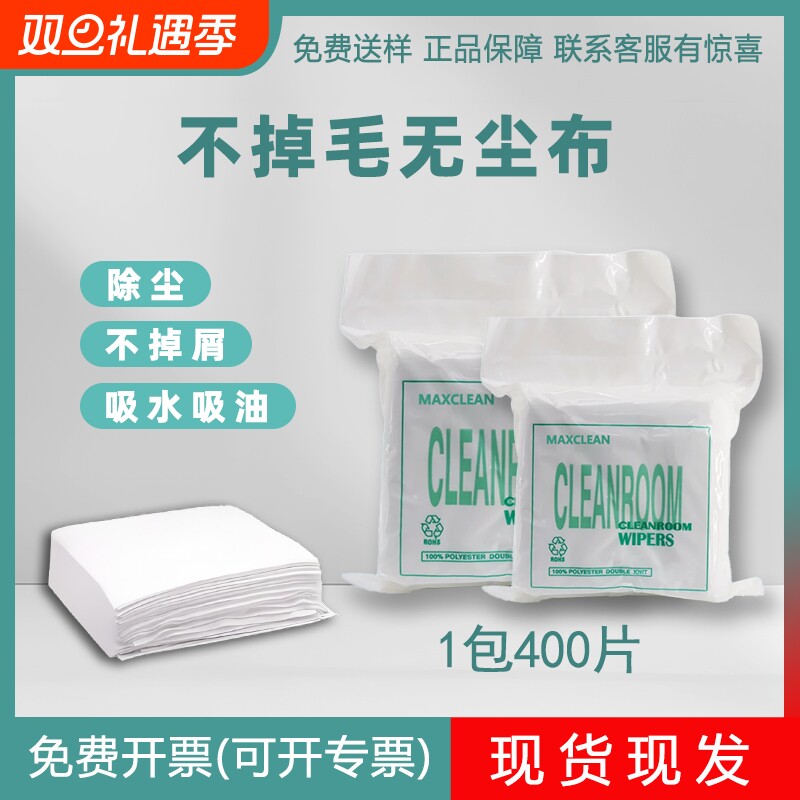 无尘布工业擦拭布镜头布不掉毛超细纤维清洁布屏幕UV喷头静电除尘