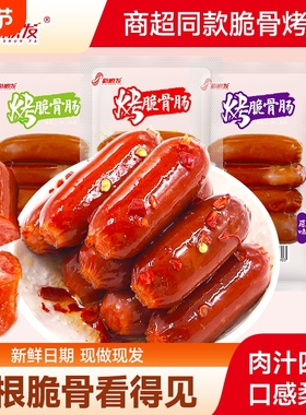 新顺发烤脆骨肠55g脆皮肠小香肠零食品鸡肉肠烤脆骨香肠玉米原味