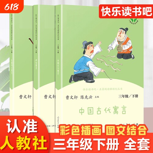 快乐读书吧三年级下册人教版