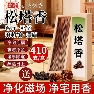 线香招财天然松塔香净宅转运净化磁场檀香薰沉香安神室内家用持久