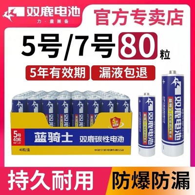 双鹿碳性电池5号7号遥控器空调钟表1.5V鼠标五号七号电池批发包邮