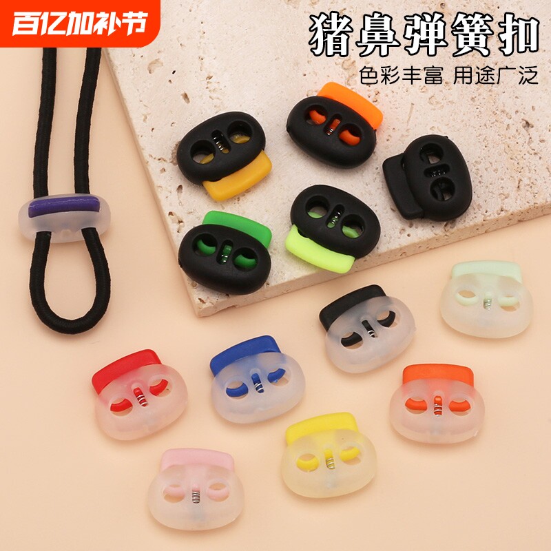 纽扣扣子吊扣彩色绳扣猪鼻扣卡扣松紧调节扣弹簧扣辅料配件绿色