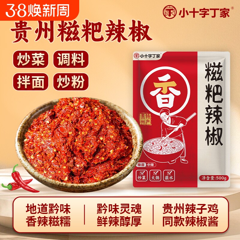 糍粑辣椒贵州特产正宗遵义辣子鸡调味料炒菜红油火锅底料商用海椒