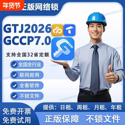 正版广联达网络锁加密锁土建GTJ2026安装算量7.0云计价BM钢筋翻样