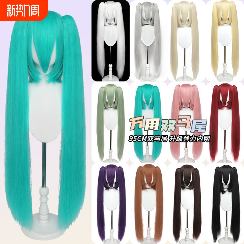 初音未来二次元cos假发万用虎口夹95cm长双马尾发套中分高温丝