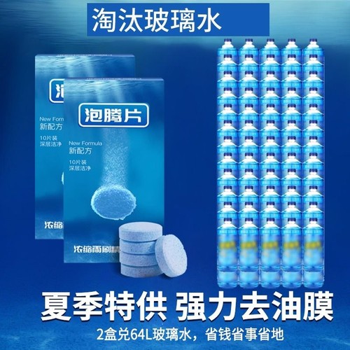 固体油膜玻璃水泡腾片汽车用雨