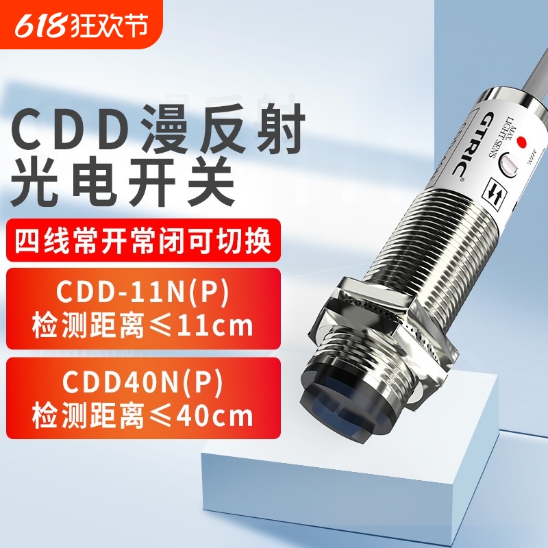 光电开关cdd-11n漫反射红外线防水感应npn传感器测距应变角
