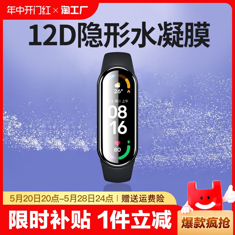 适用小米手环8膜8pro保护膜xiaomi7手表水凝膜6nfc版钢化全屏覆盖七代高清六防摔八小米智能手环5全包4软贴膜