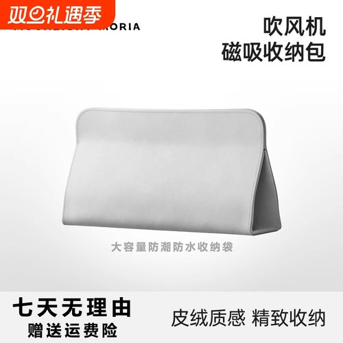 适用徕芬莱芬吹风机收纳包迷你便携柔软加厚旅行收纳包袋磁吸防水