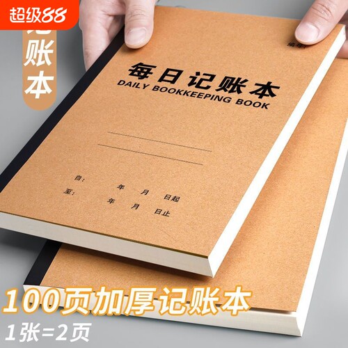 超厚每日记账本50张|千人回购