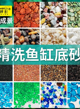 天然鱼缸底砂造景沙子火山石溪流石头尼罗河乌龟缸装饰摆件沙石