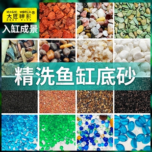 天然鱼缸底砂造景沙子火山石溪流石头尼罗河乌龟缸装饰摆件沙石