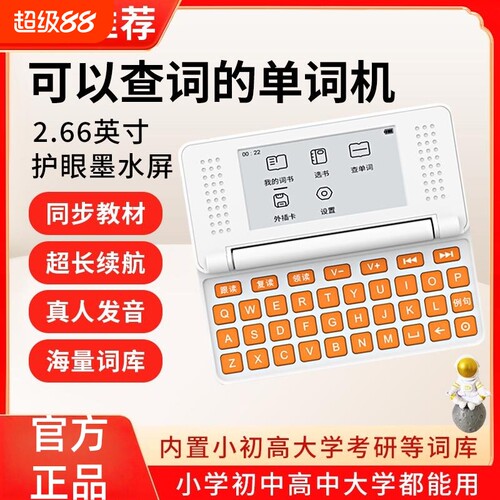 英语单词学习机卡小学初中高中高考研学生记背词典电子墨水屏可翻盖便携式单词机电子版智能单词机智能学习机
