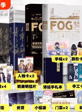 当年万里觅封侯+FOG迷雾之中