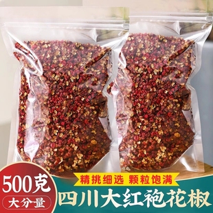 正宗四川新红花椒粒食用特麻500g大红袍调味料正宗汉源批发食材