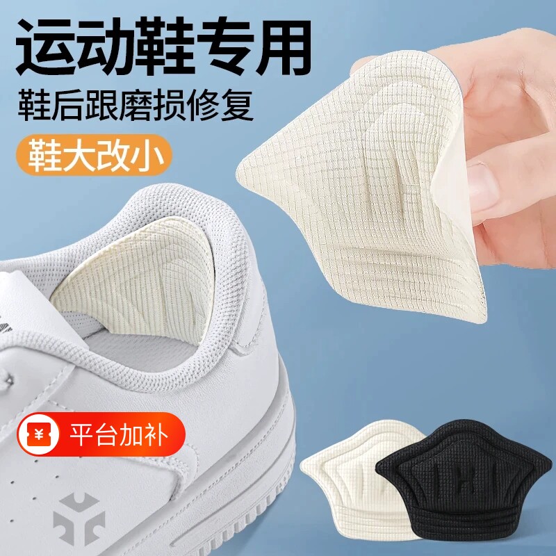 运动鞋跟贴磨损修复贴修补贴防磨贴鞋后跟内贴垫脚后跟贴鞋子鞋贴
