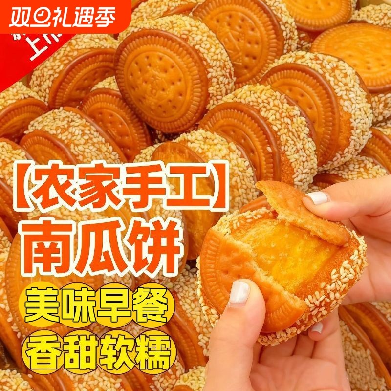 正宗南瓜饼即食老式糕点独立芝麻早餐休闲零食解馋小吃传统蛋糕