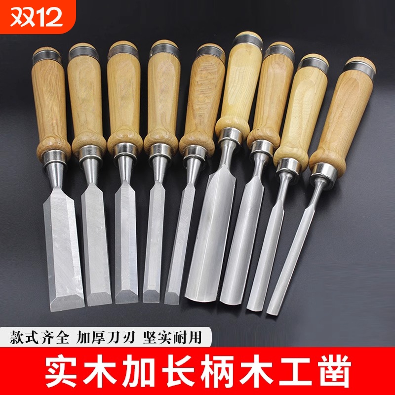 木柄钢凿木工工具套装平凿半圆