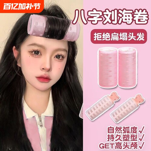 【超2000次加购】刘海卷发筒