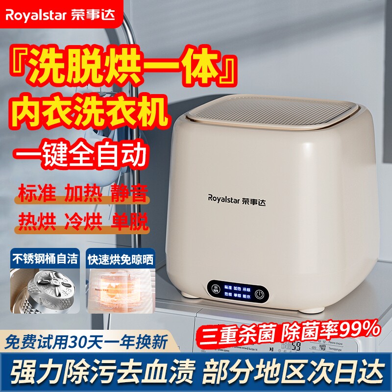 荣事达全自动洗衣机迷你内衣裤清洗洗脱烘一体洗袜子高温小型专用