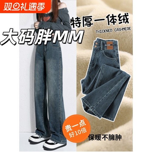 大码复古加绒直筒牛仔裤女秋冬梨形遮胯显瘦垂感加长窄版阔腿裤子