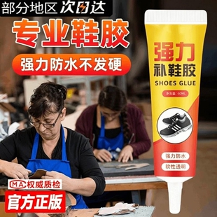 鞋胶粘鞋专用胶沾鞋子树脂软胶补鞋防水万能强力鞋底专用修鞋胶万能胶皮鞋运动鞋鞋胶水强力胶补鞋胶软胶水